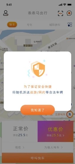 乖乖马出行网页版截图3