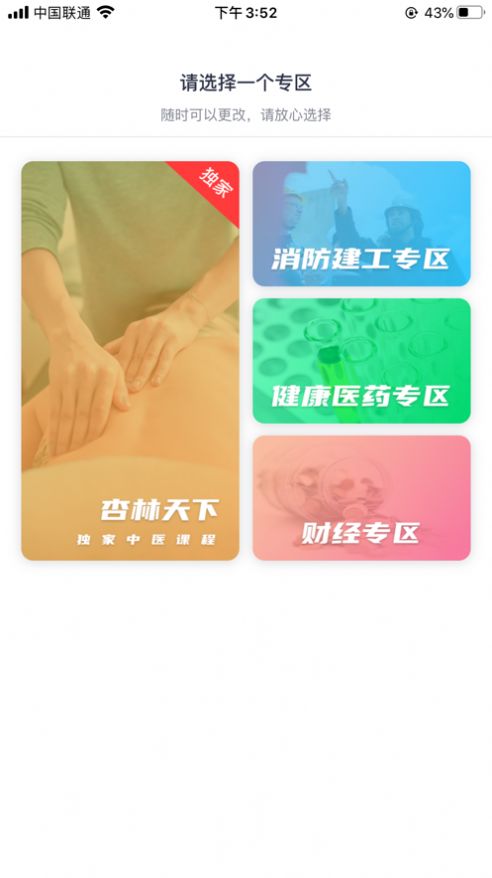 小E课堂精简版截图3