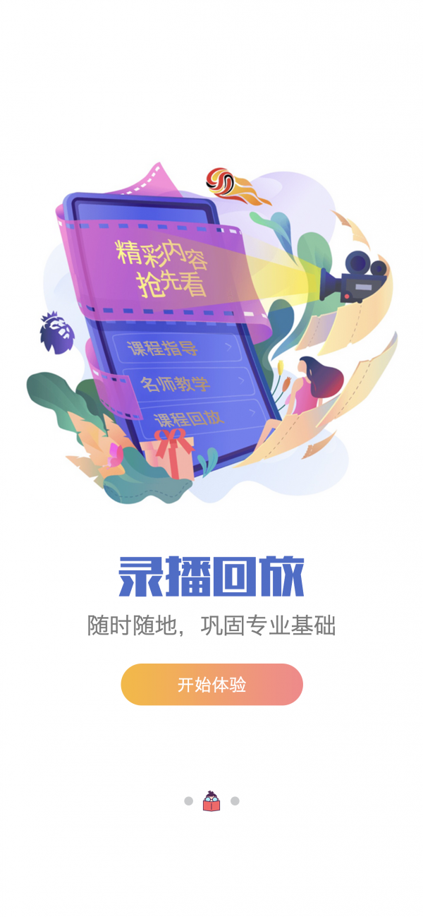 新学网校免费版截图3