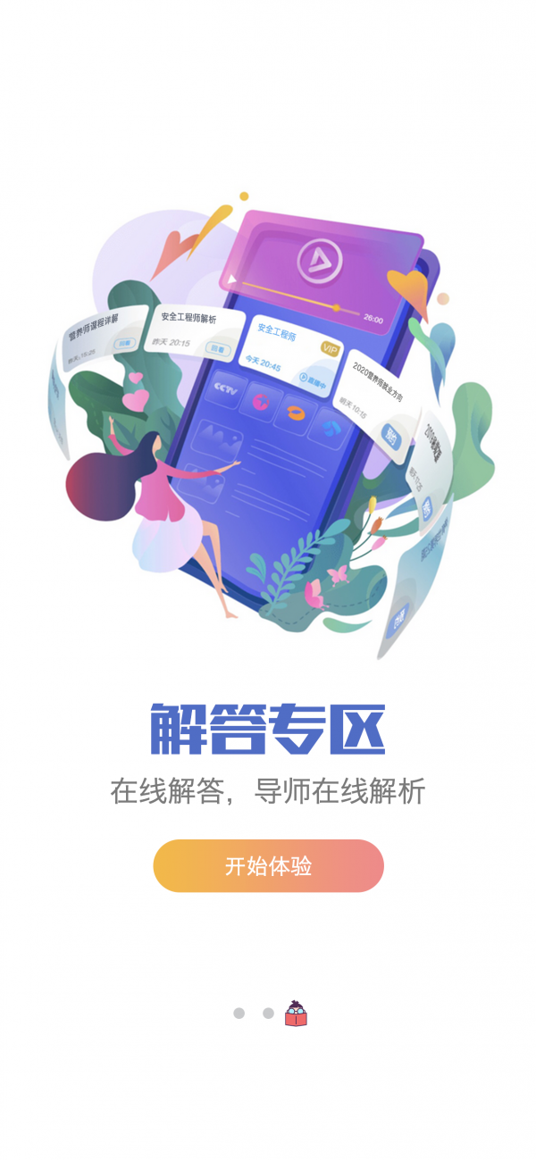 新学网校免费版截图4