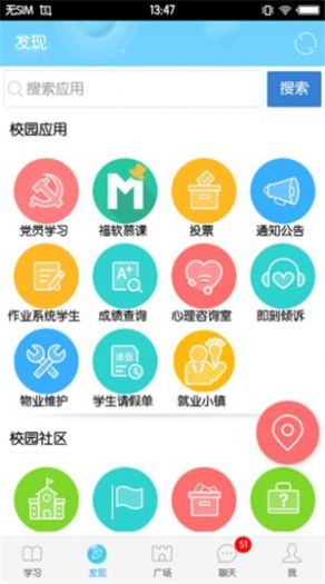 福软通破解版截图4