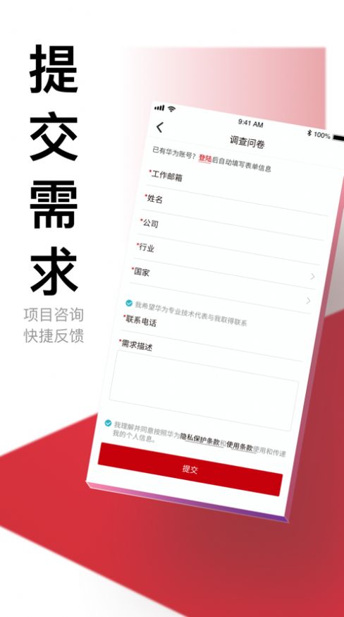 华为亿家去广告版截图2