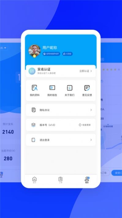 客喷喷司机端手机版截图3