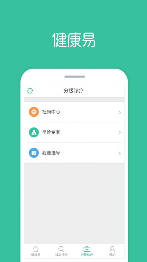 健康易通行官方正版截图3