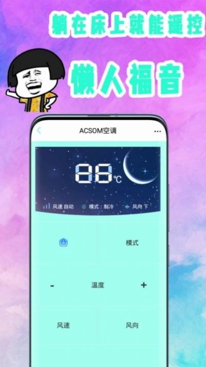 旋风万能遥控器完整版截图2