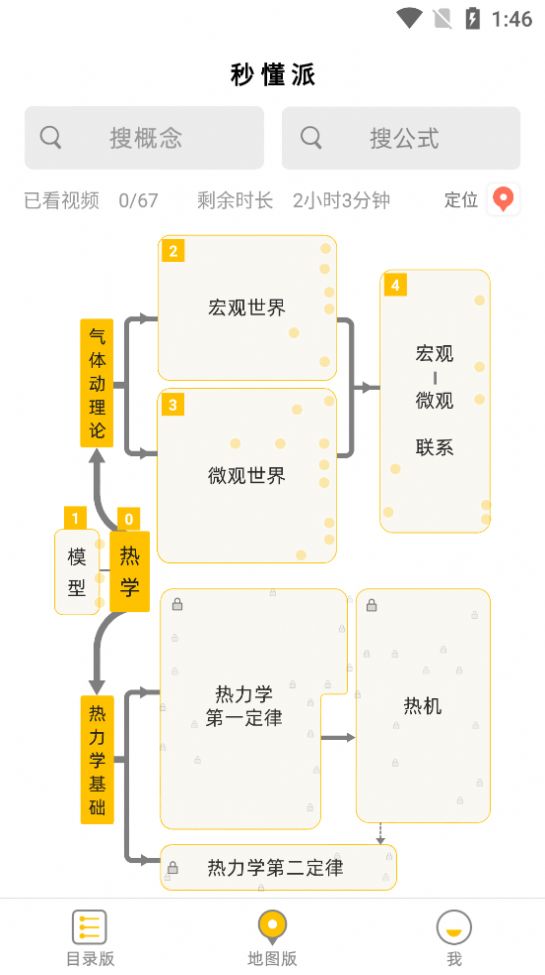 秒懂派完整版截图3