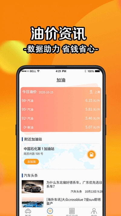 汽车助手违章查询汉化版截图3