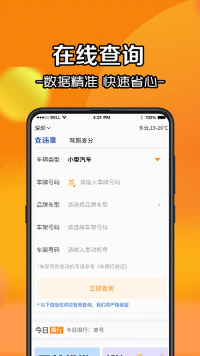 汽车助手违章查询汉化版截图2