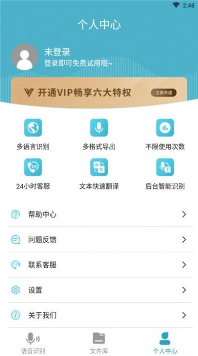 语音转文字pro手机安卓版截图2