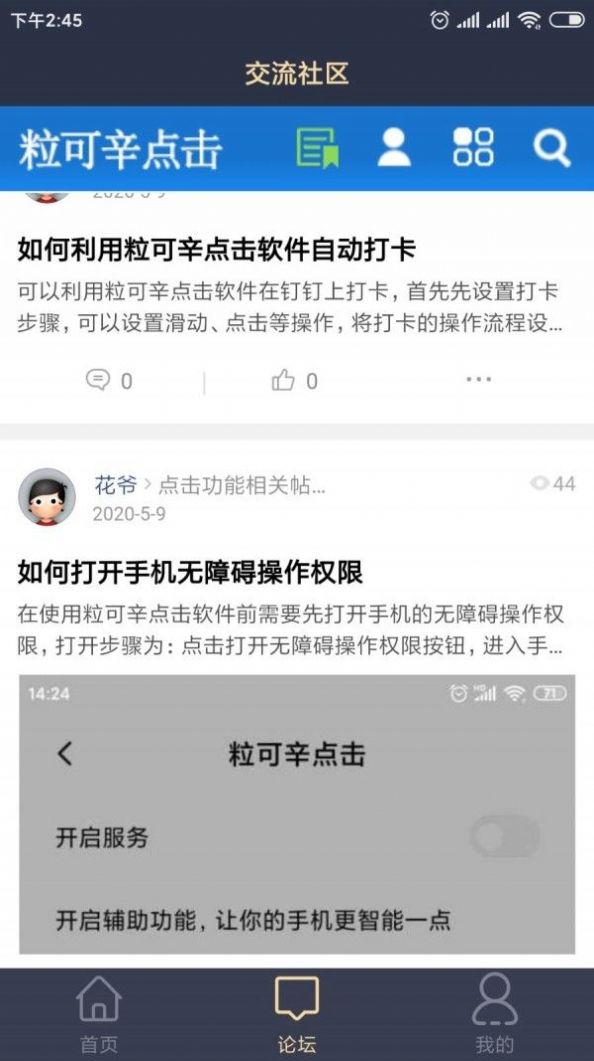 粒可辛点击安卓版最新截图3