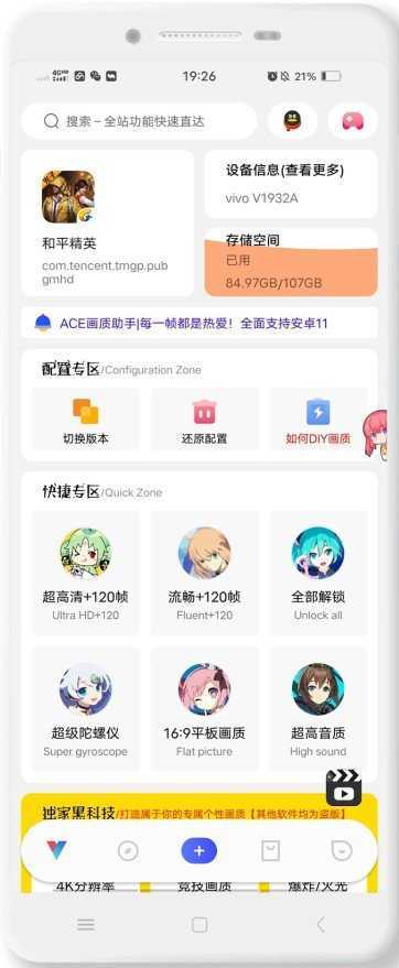 ACE画质助手5.2完整版截图2