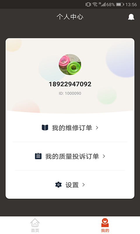 蜚声售后官方版截图3