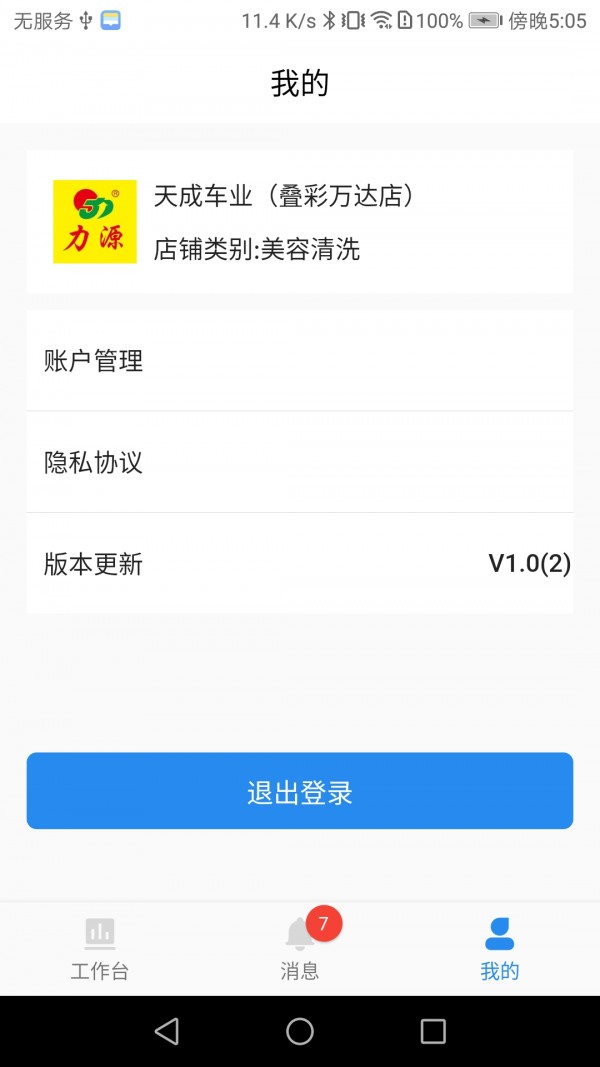 弘达商户去广告版截图3