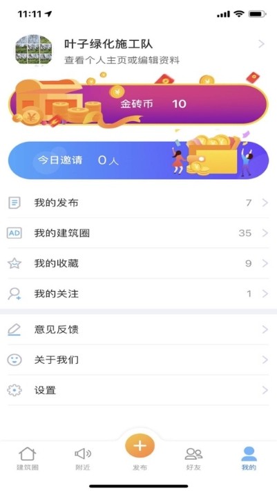 将材屋托帮官方正版截图4