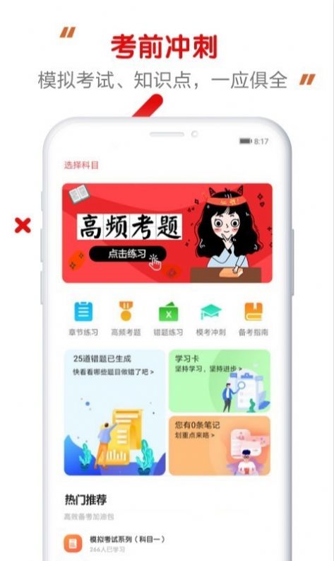 满分医考无限制版截图4