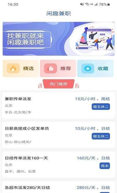 闲趣兼职免费版截图2