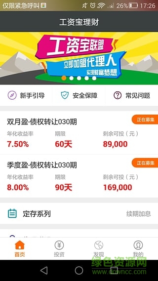 工资宝ios版截图2