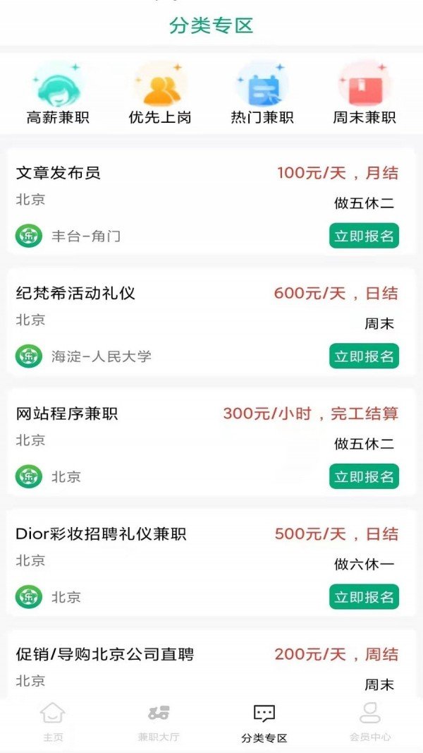 乐娱兼职网页版截图2