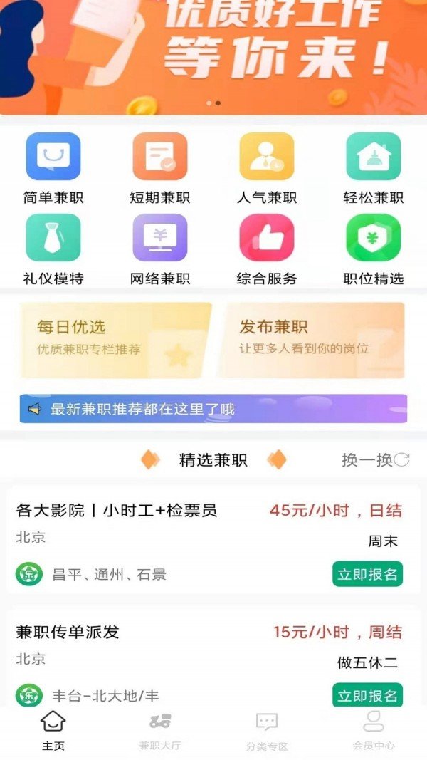 乐娱兼职网页版截图3