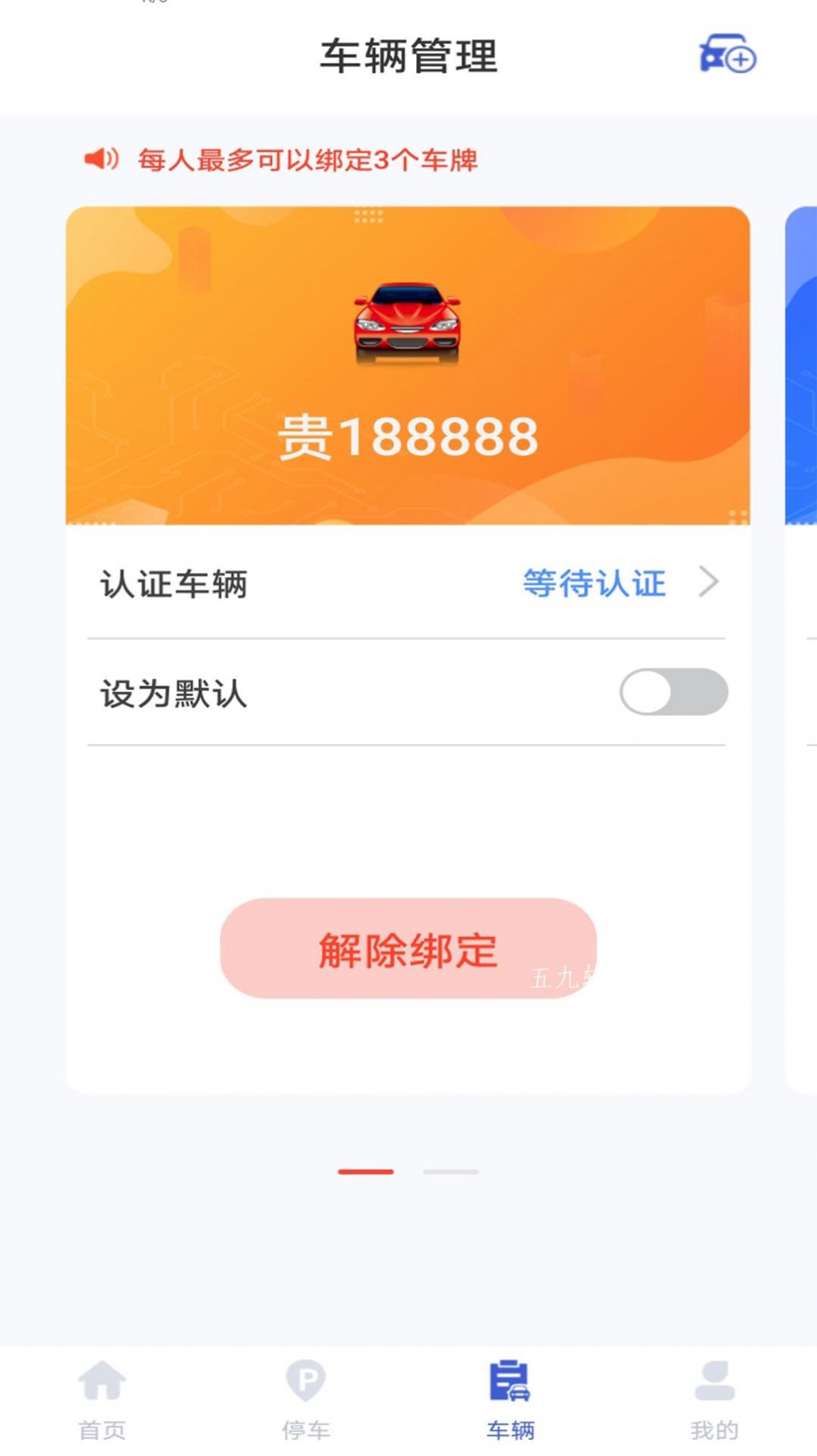 嗨球智慧停车ios版截图3