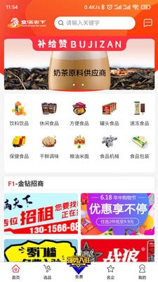 食满天下去广告版截图4