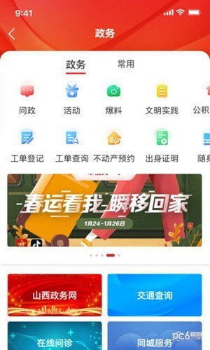 临汾云官方版截图2