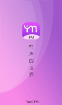 雅米fm官方正版截图3