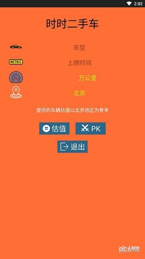 时时二手车ios版截图2