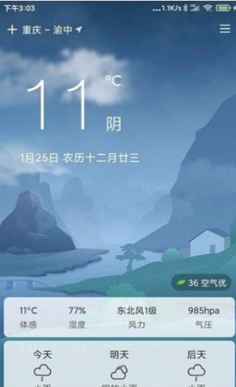 大字号天气预报完整版截图2