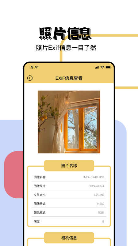 照片信息查看器去广告版截图2