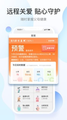 澔医卫士正式版截图4