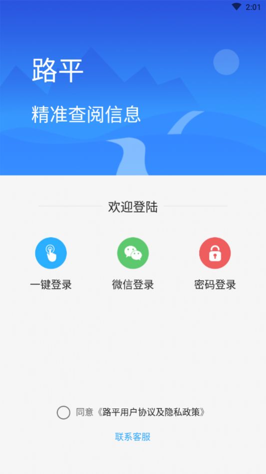 路平官方版截图2