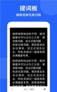 专业提词器软件手机版截图2