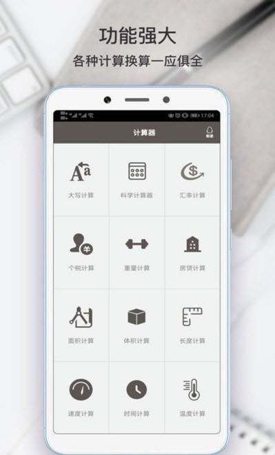 全能计算器助手ios版截图2