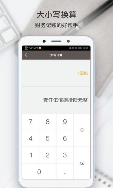 全能计算器助手ios版截图4