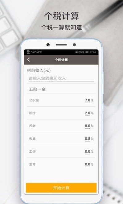 全能计算器助手ios版截图3