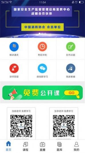 中安消防正式版截图2