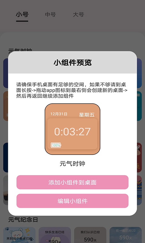 元气小组件去广告版截图3