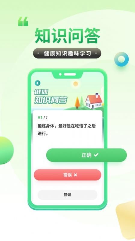 计步健康宝完整版截图2