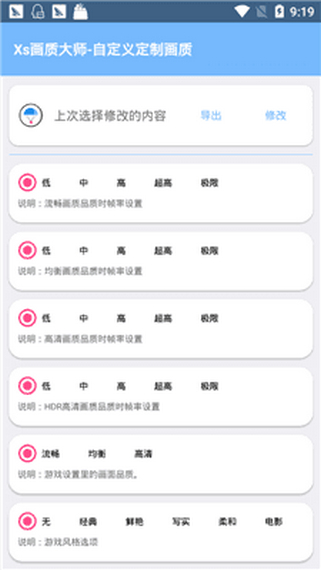 xz画质助手120帧ios版截图3