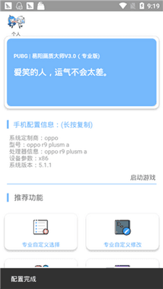 xz画质助手120帧ios版截图2