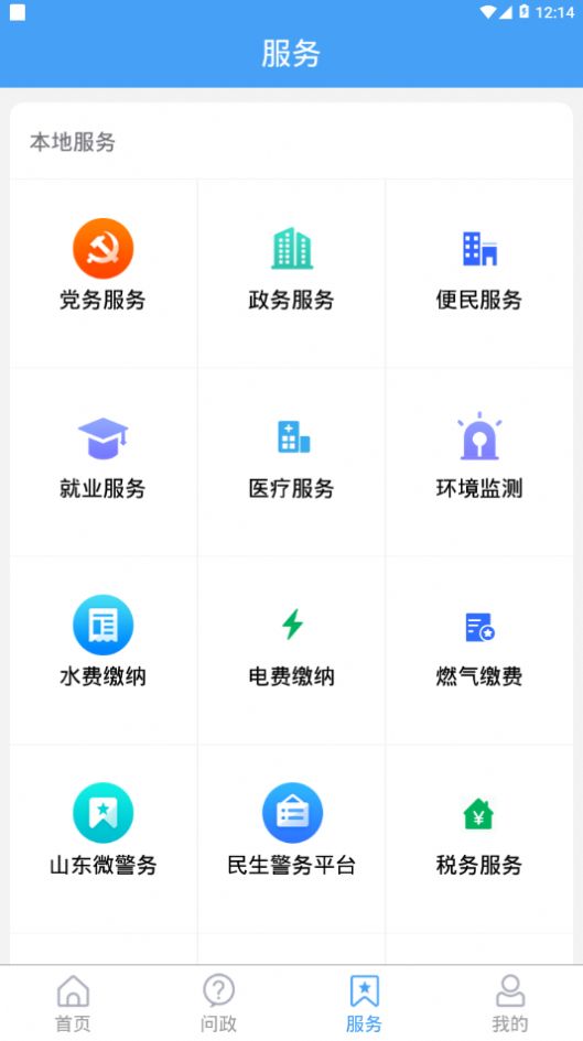 乐陵融媒客户端ios版截图2