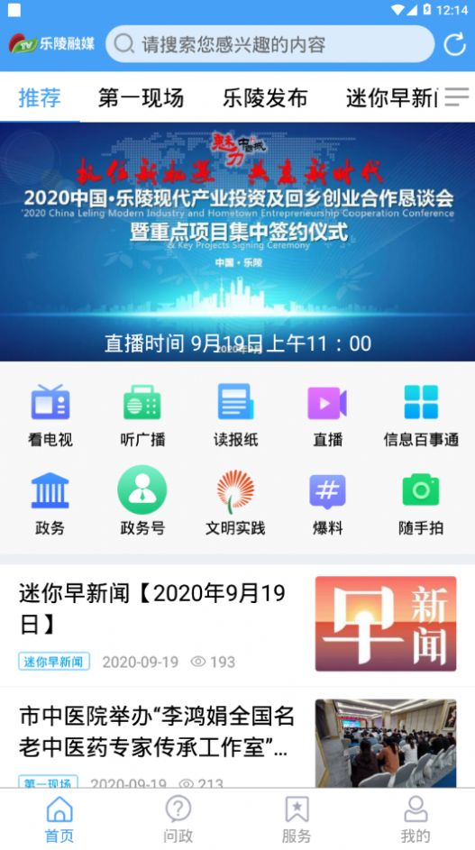 乐陵融媒客户端ios版截图4