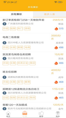 爱赚兼职官方正版截图2