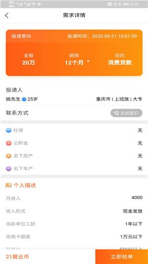 展业呗官方版截图3