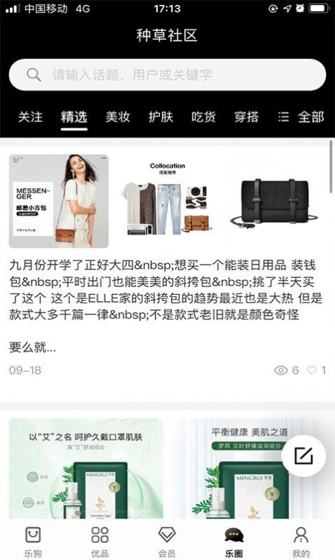 乐狗优品免费版截图3