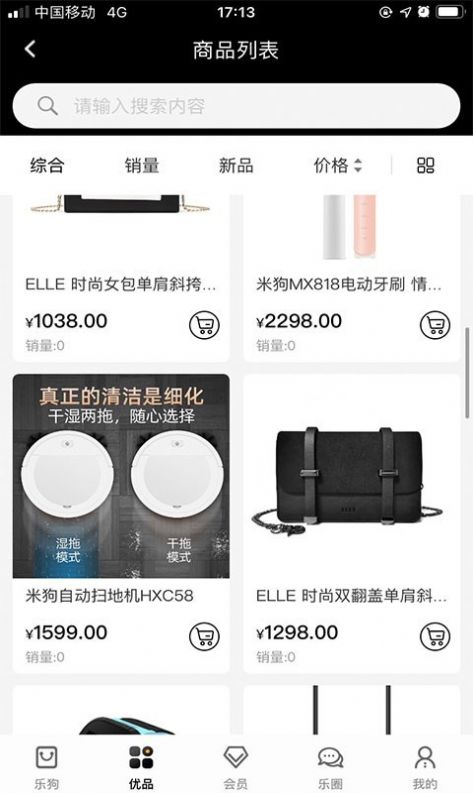 乐狗优品免费版截图4