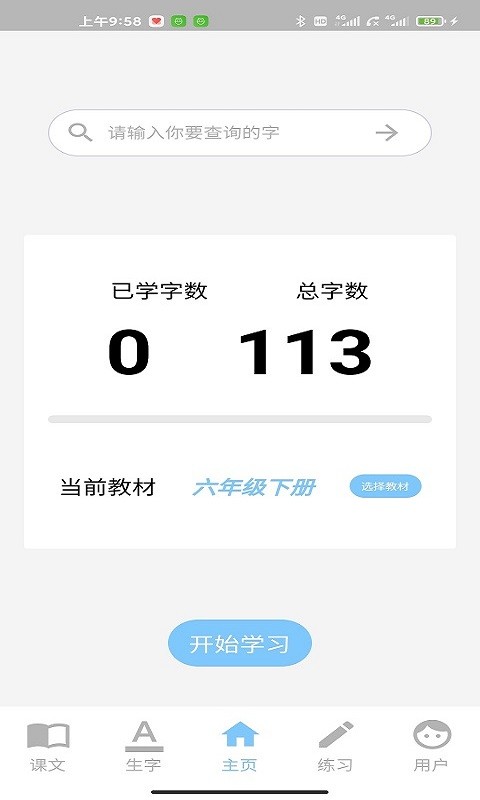 丁丁识字完整版截图2