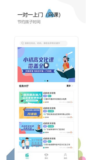 麦泽教育ios版截图2