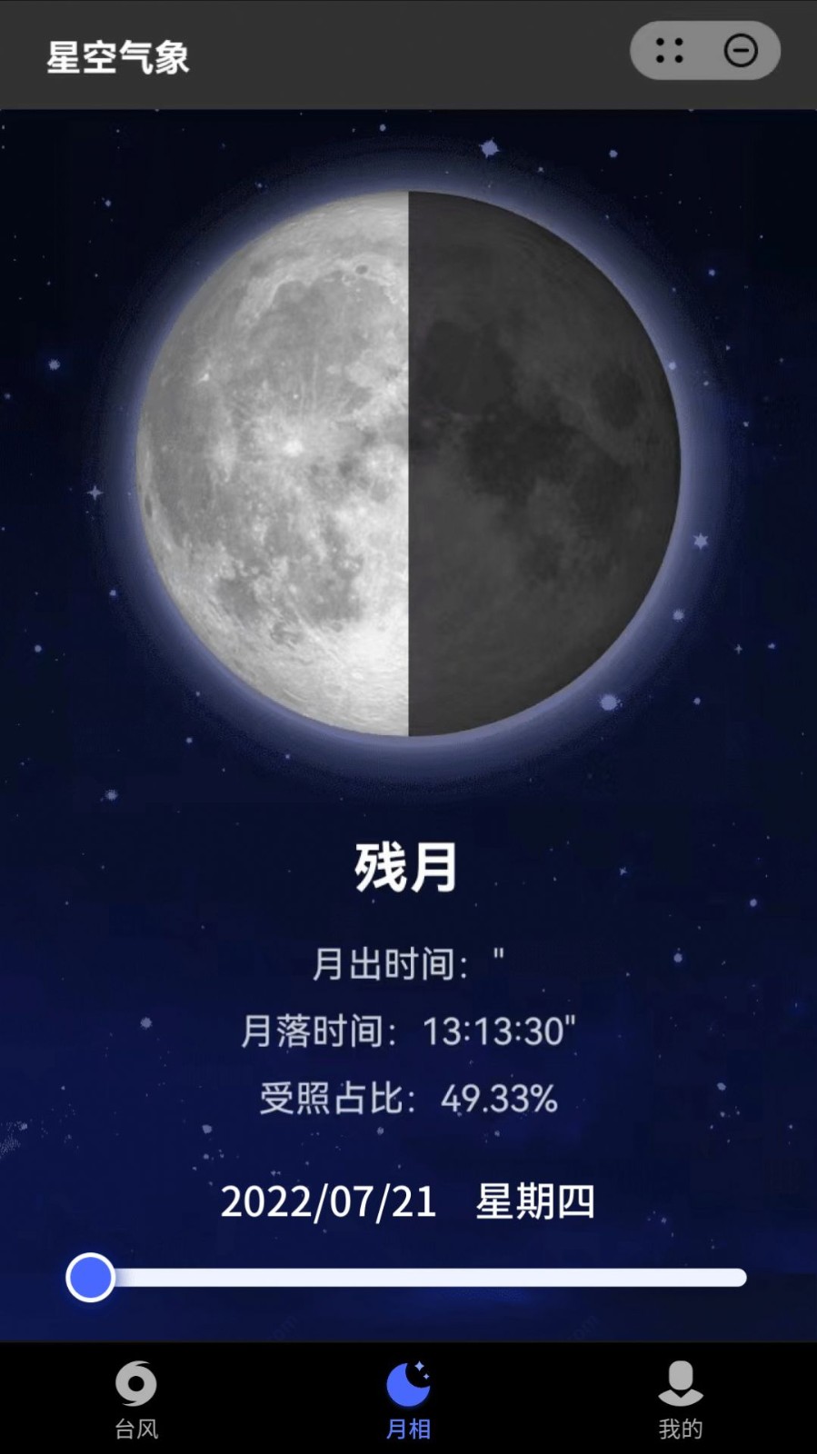 星空气象正式版截图3